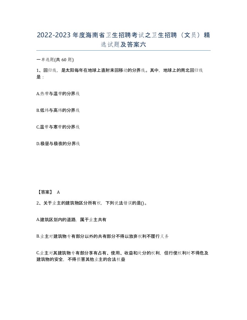 2022-2023年度海南省卫生招聘考试之卫生招聘文员试题及答案六