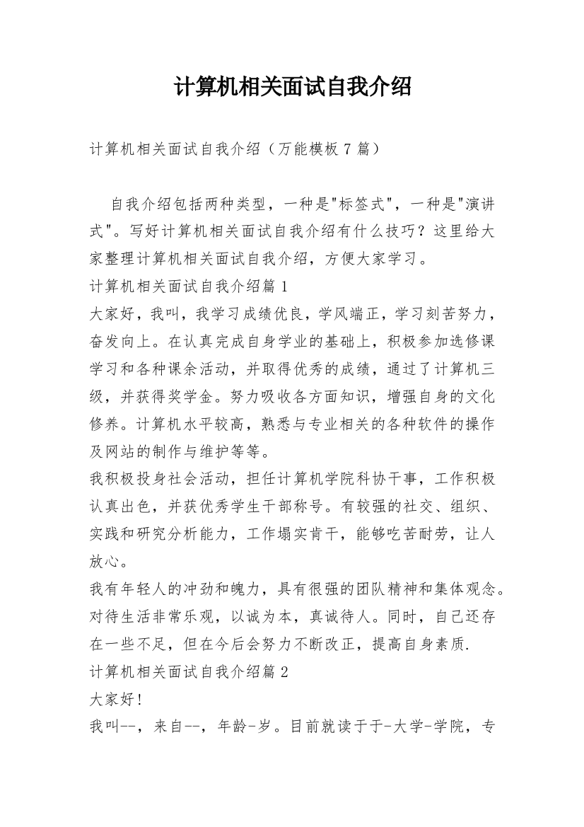 计算机相关面试自我介绍