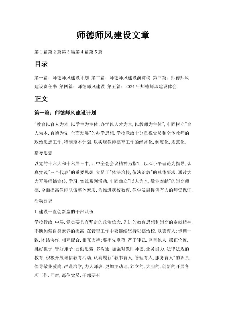 师德师风建设文章