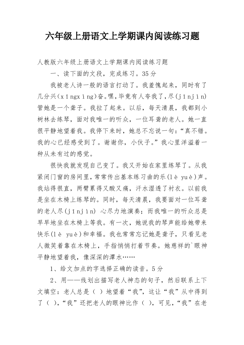 六年级上册语文上学期课内阅读练习题