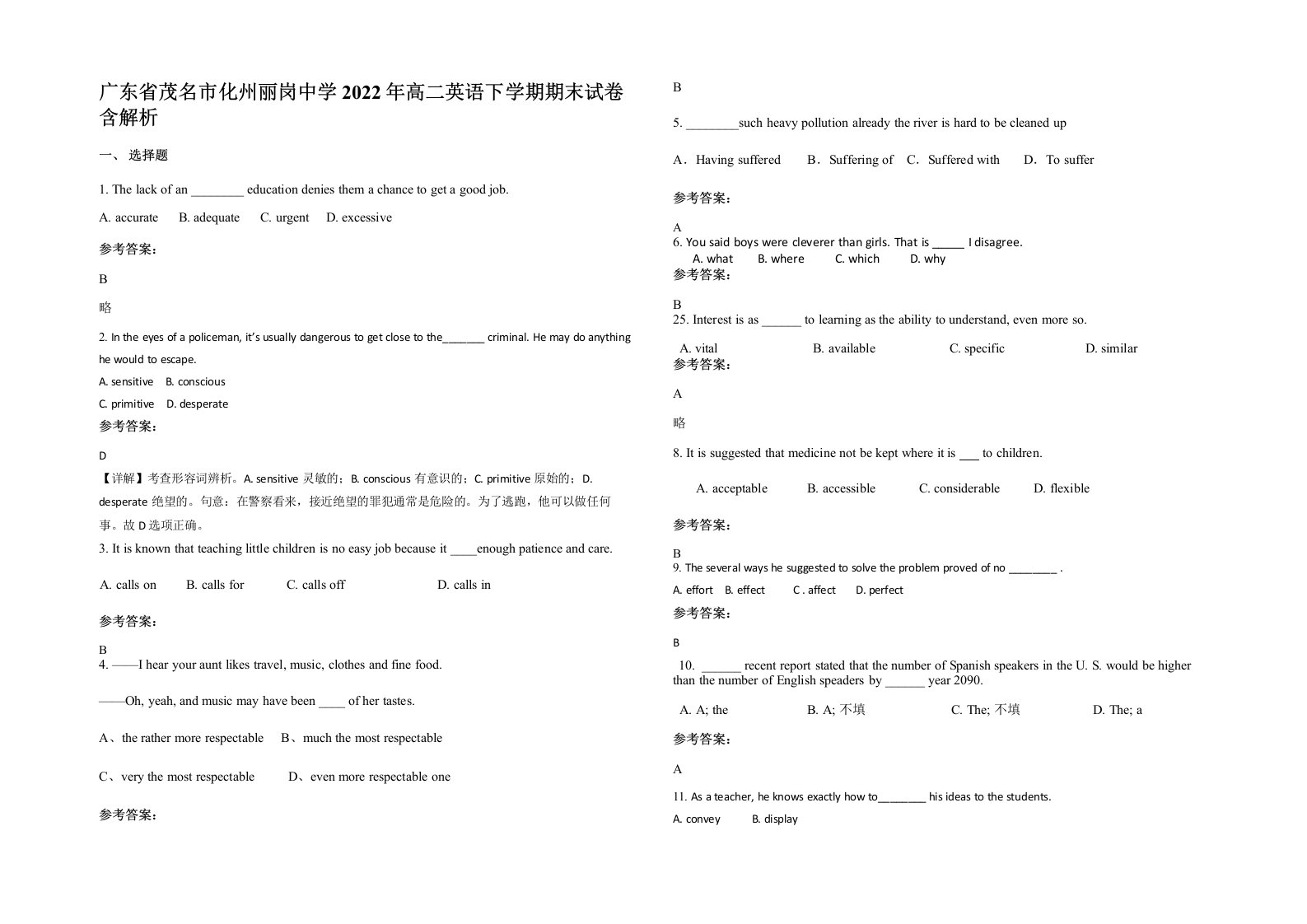 广东省茂名市化州丽岗中学2022年高二英语下学期期末试卷含解析