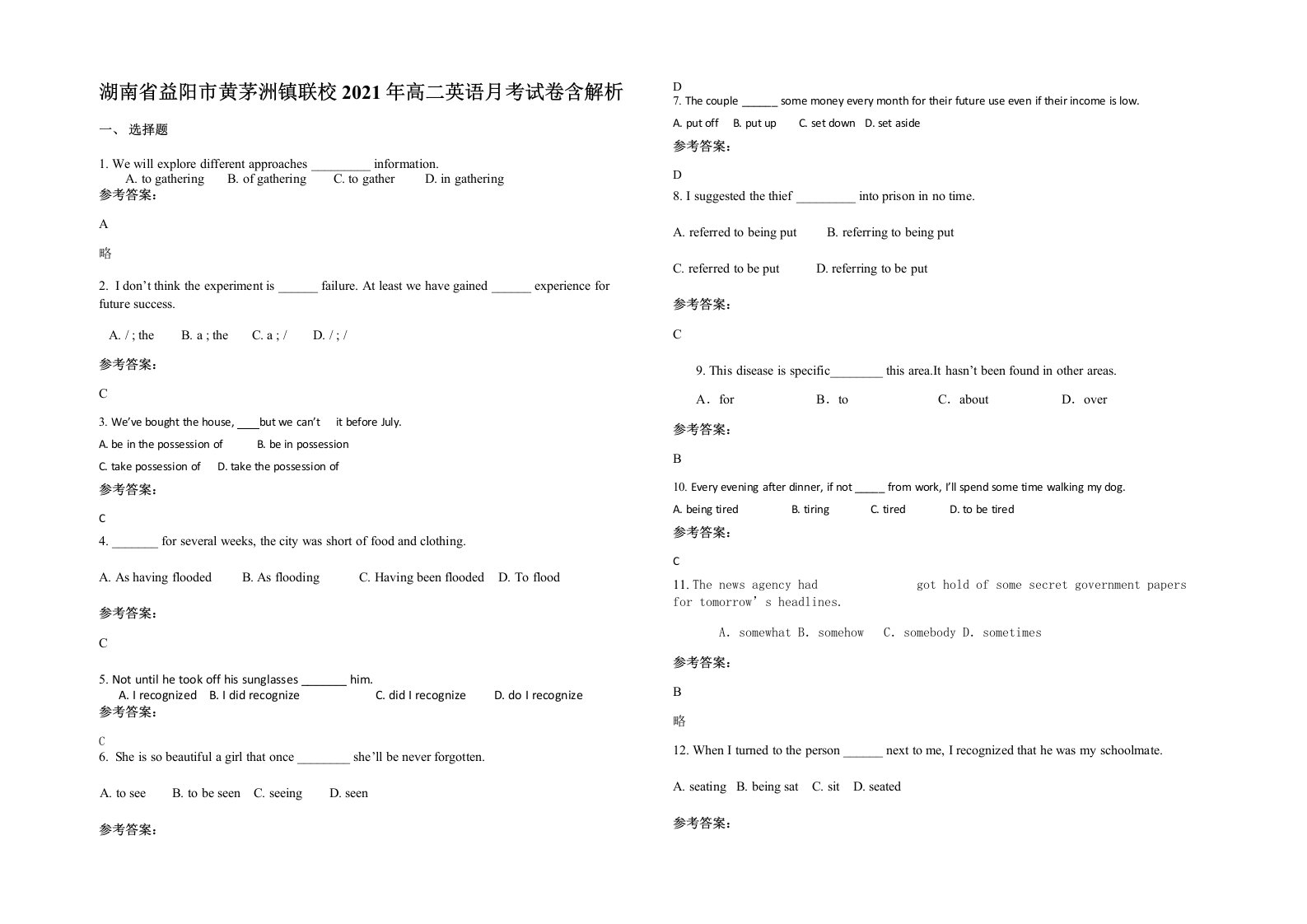 湖南省益阳市黄茅洲镇联校2021年高二英语月考试卷含解析