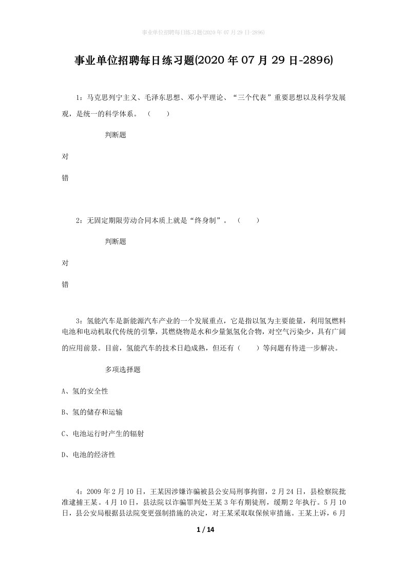 事业单位招聘每日练习题2020年07月29日-2896