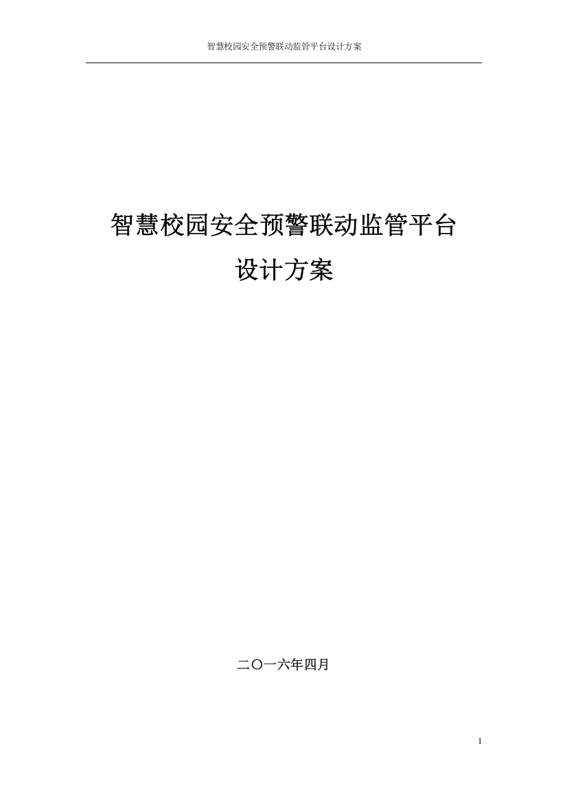 安全隐患整改方案培训资料