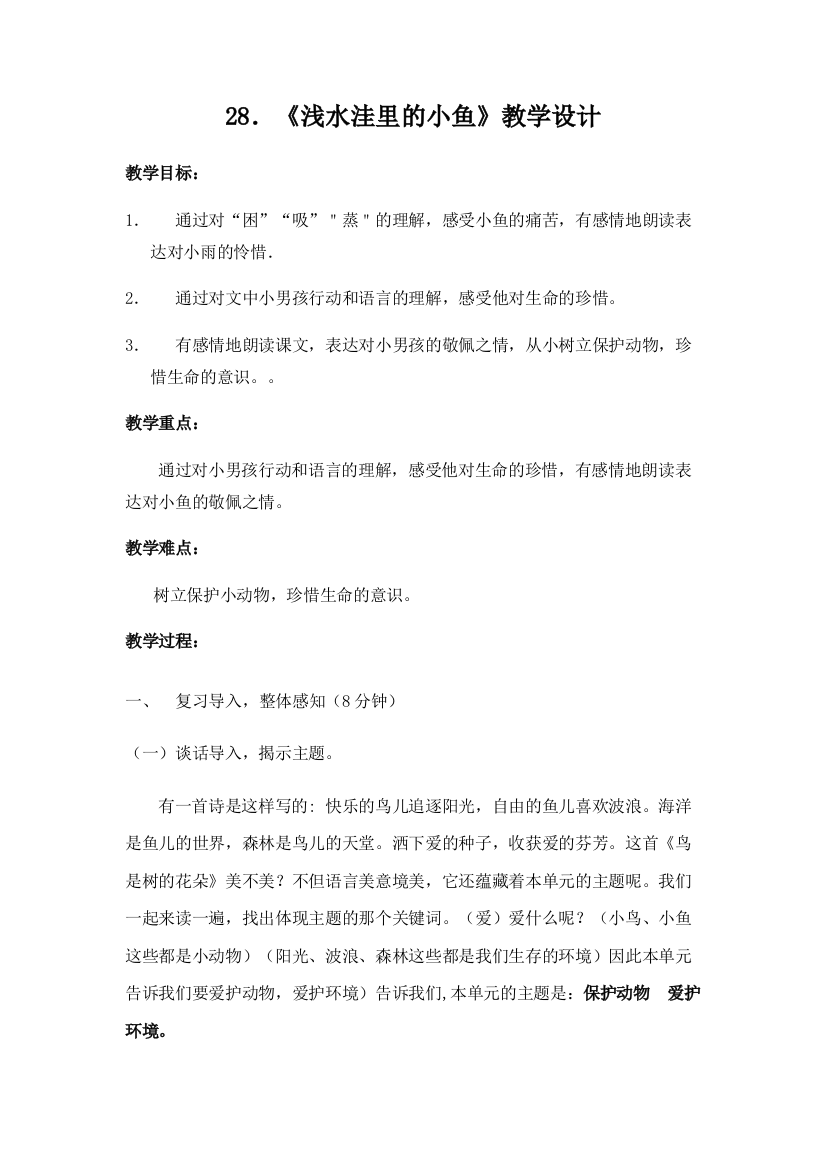 小鱼公开课详案