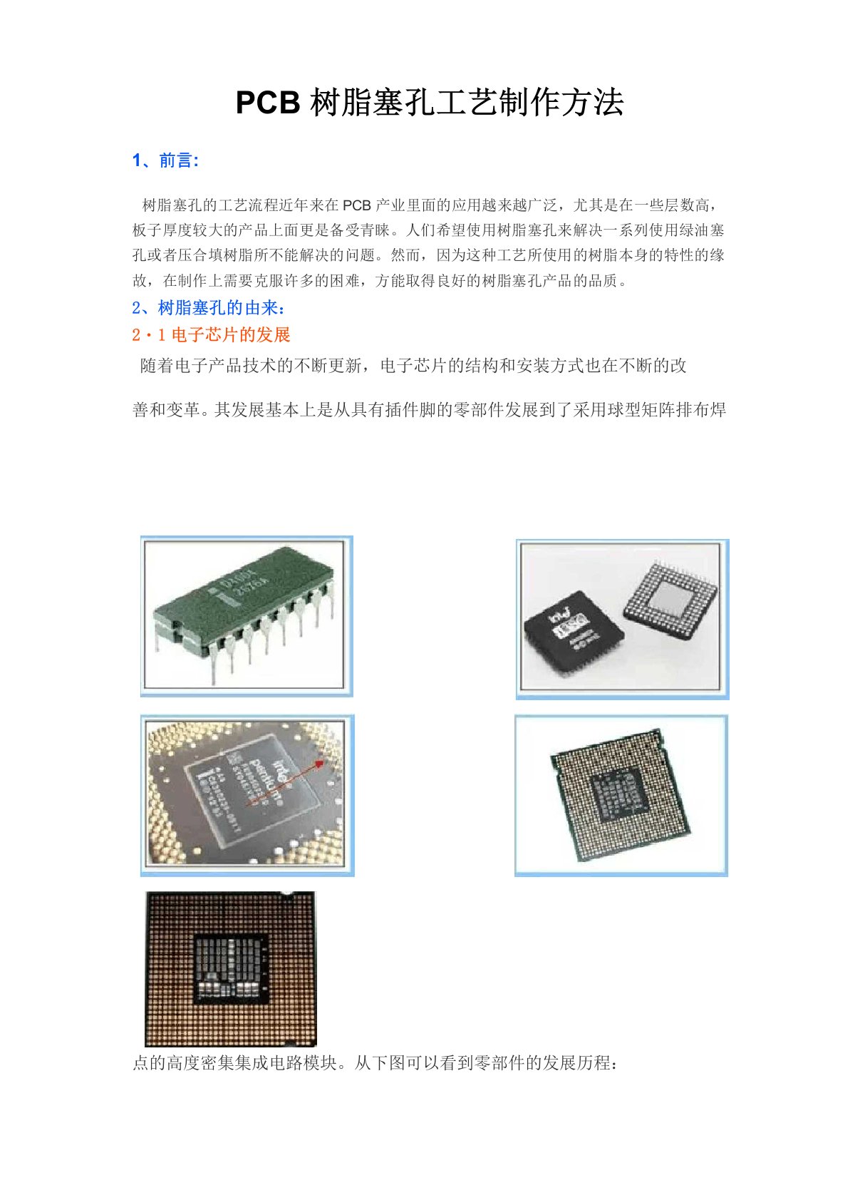 PCB树脂塞孔工艺