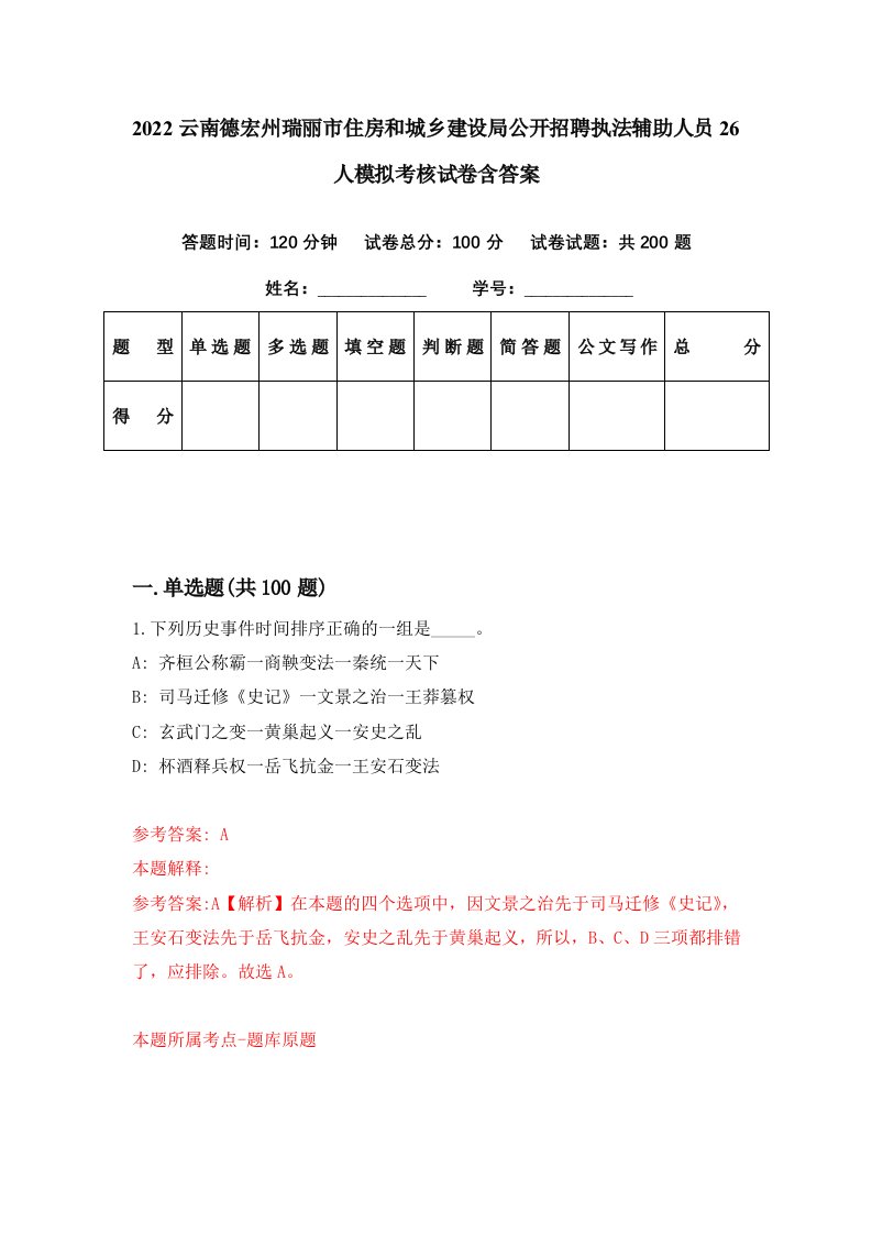 2022云南德宏州瑞丽市住房和城乡建设局公开招聘执法辅助人员26人模拟考核试卷含答案4