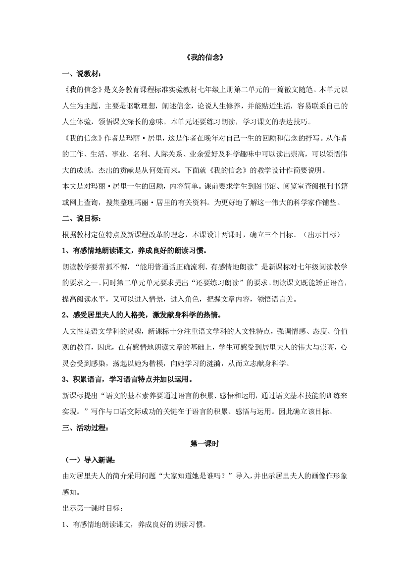 《我的信念》教学设计4说课稿