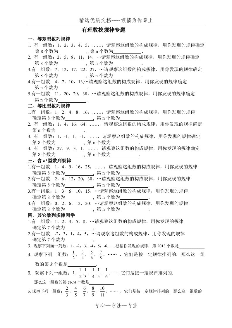 有理数找规律专题(共4页)