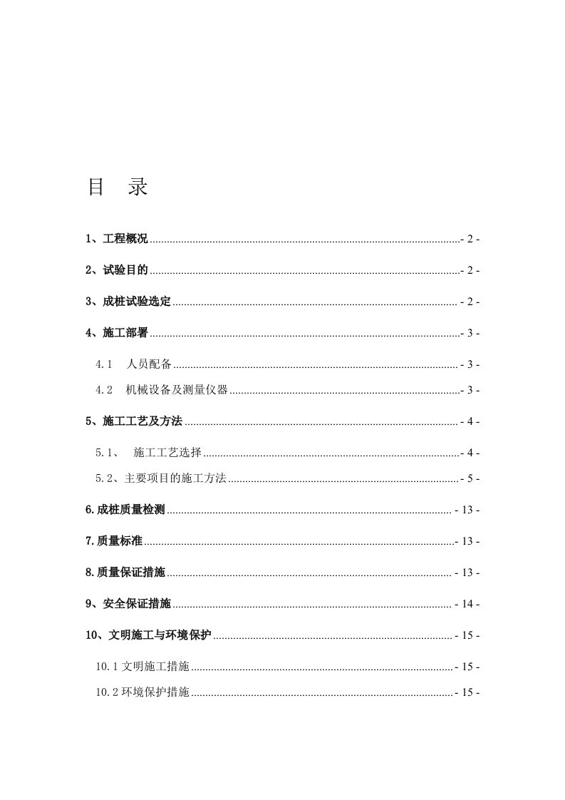 预制管桩试桩施工方案[1]