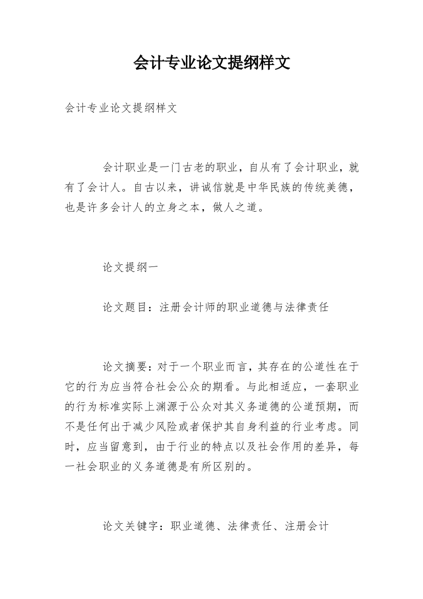 会计专业论文提纲样文