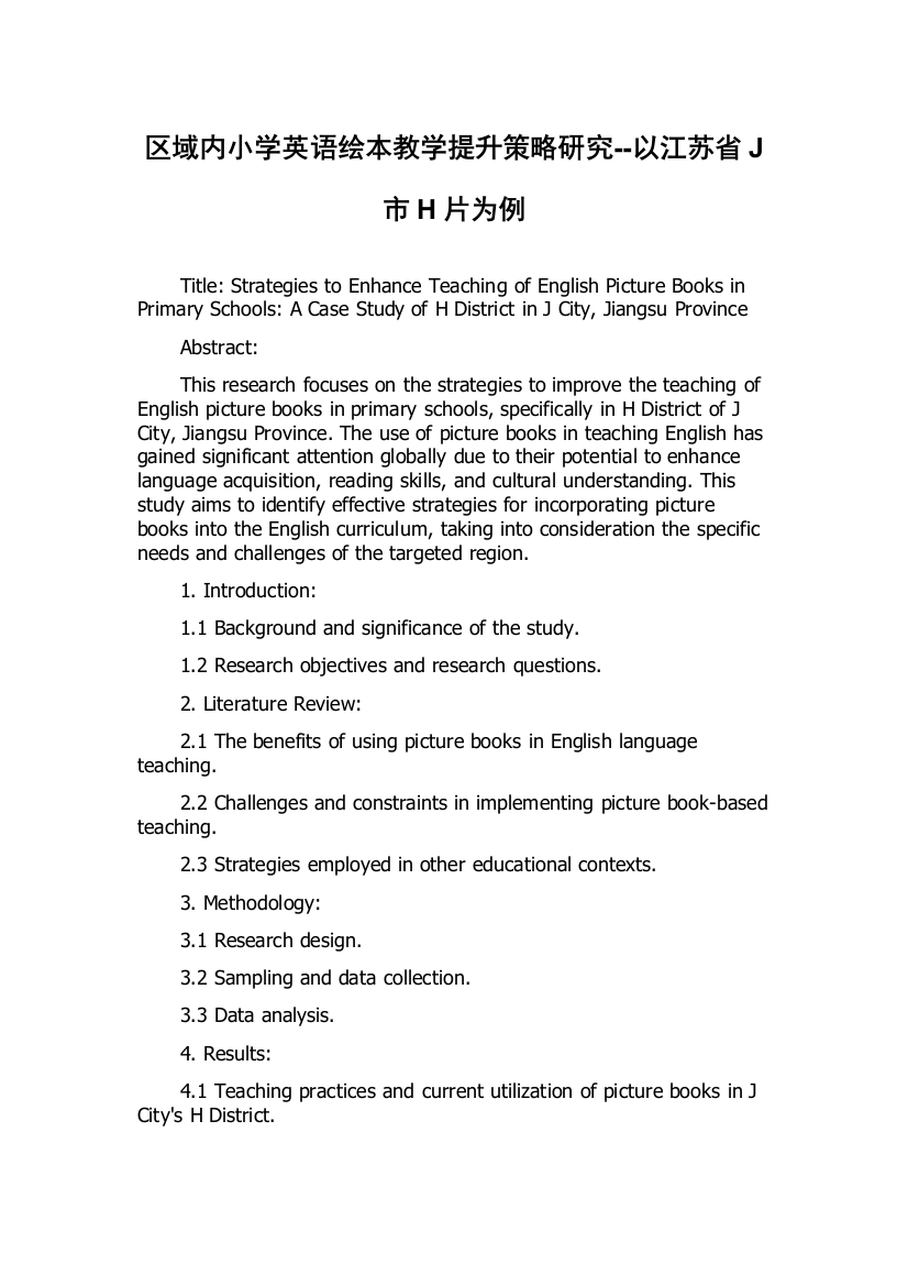 区域内小学英语绘本教学提升策略研究--以江苏省J市H片为例