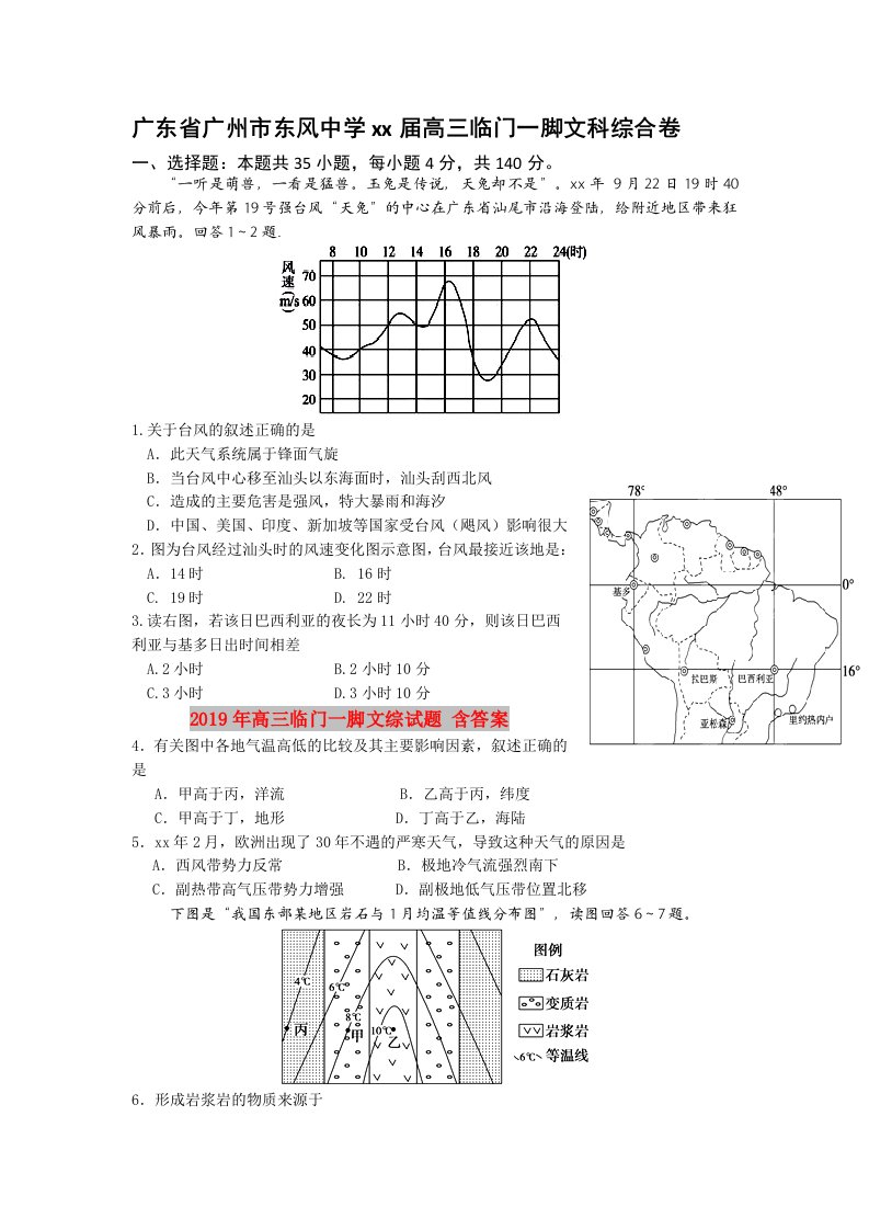 2019年高三临门一脚文综试题