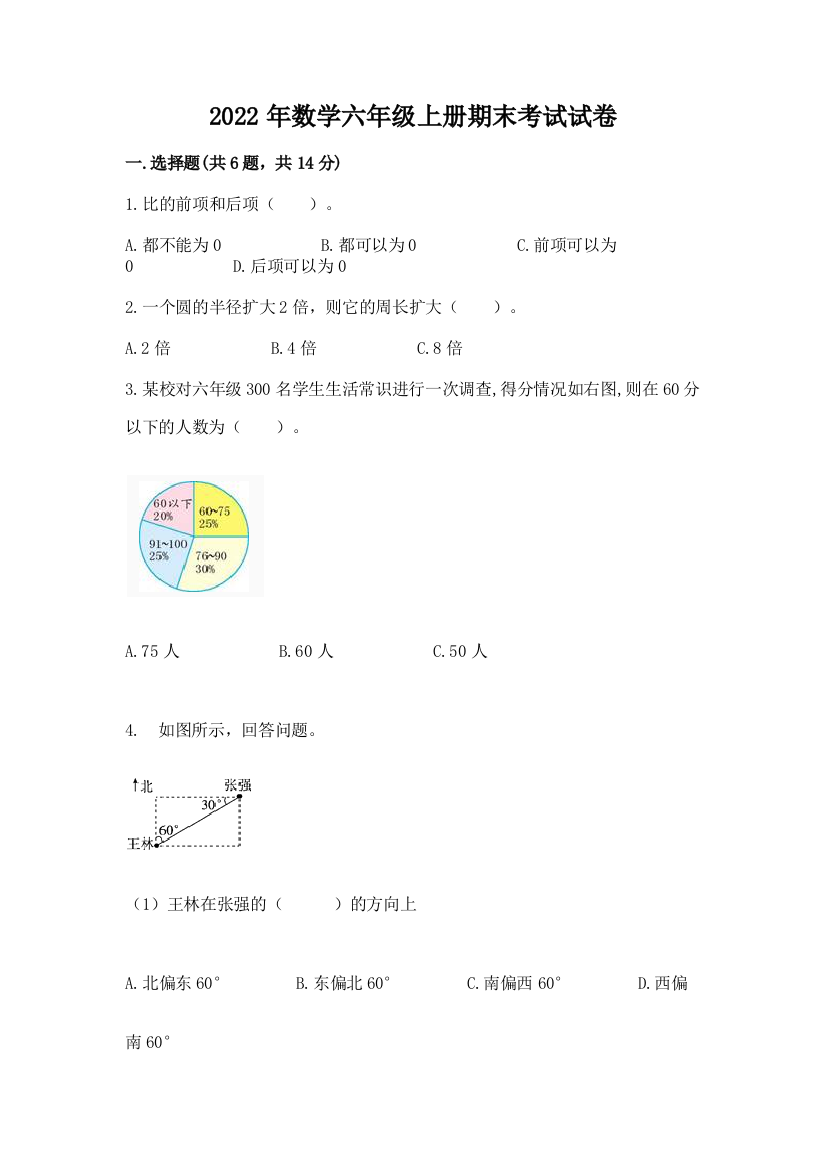 2022年数学六年级上册期末考试试卷含答案【综合卷】