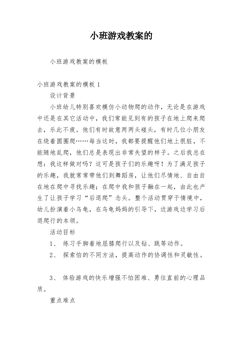 小班游戏教案的