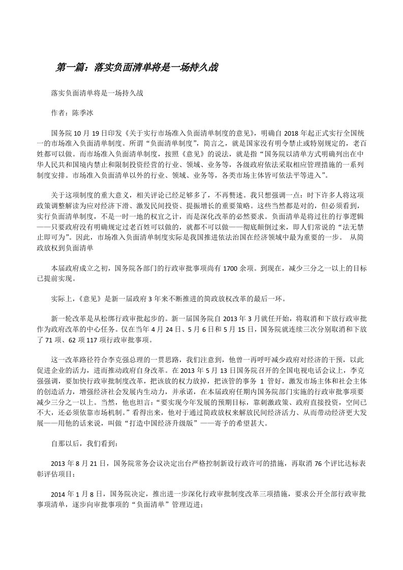 落实负面清单将是一场持久战[修改版]