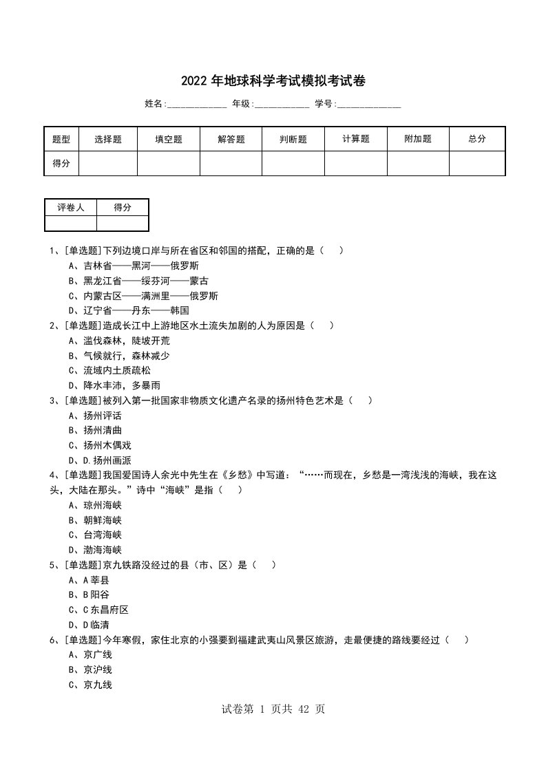 2022年地球科学考试模拟考试卷