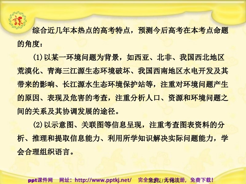 环境变迁与人类活动的影响