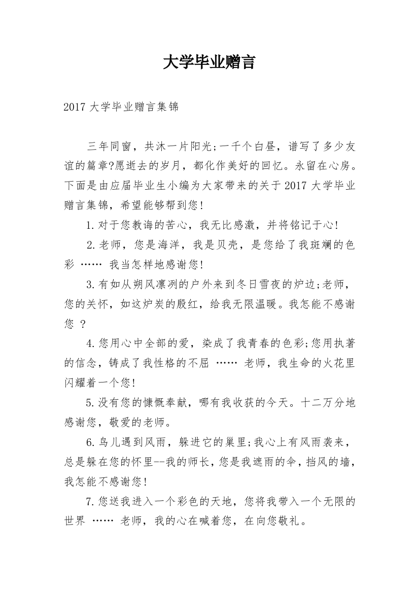 大学毕业赠言_41