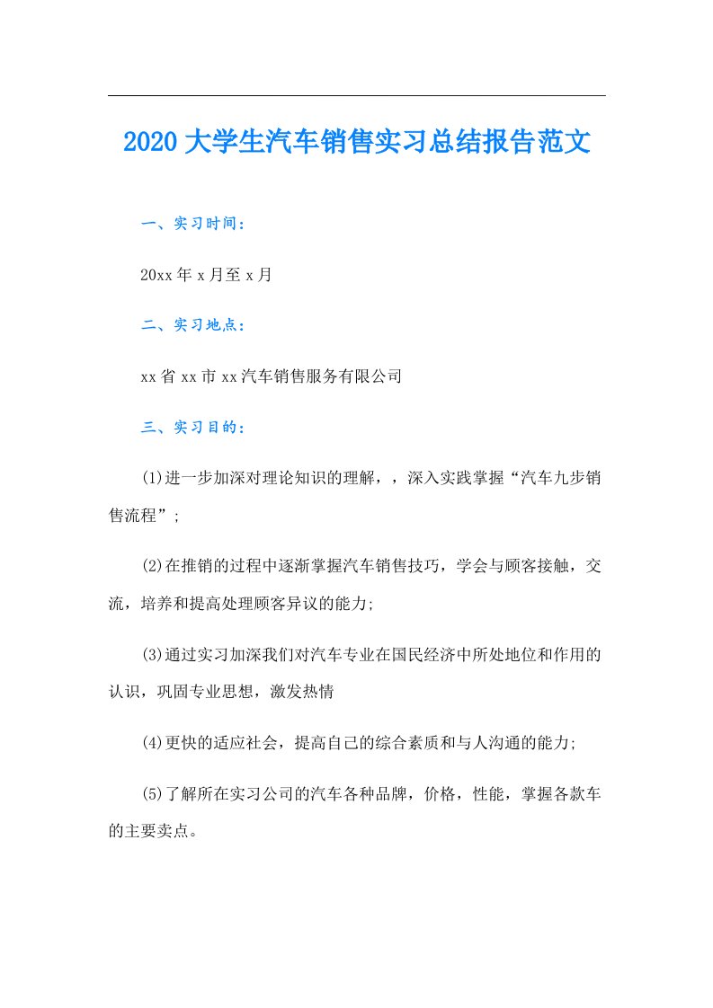 大学生汽车销售实习总结报告范文