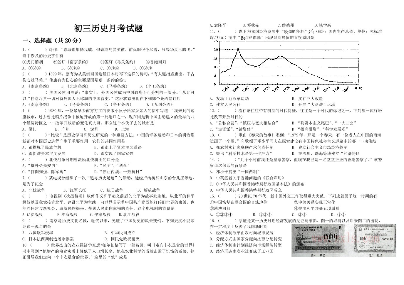 九年级历史月考试题