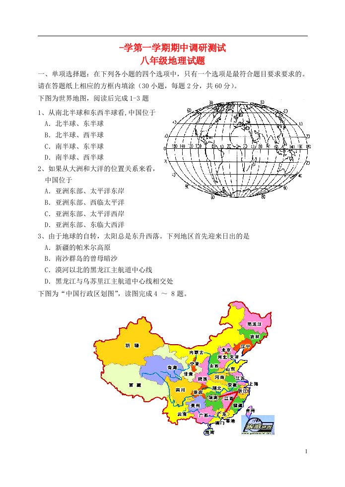 江苏省启东市建新中学八级地理上学期期中试题