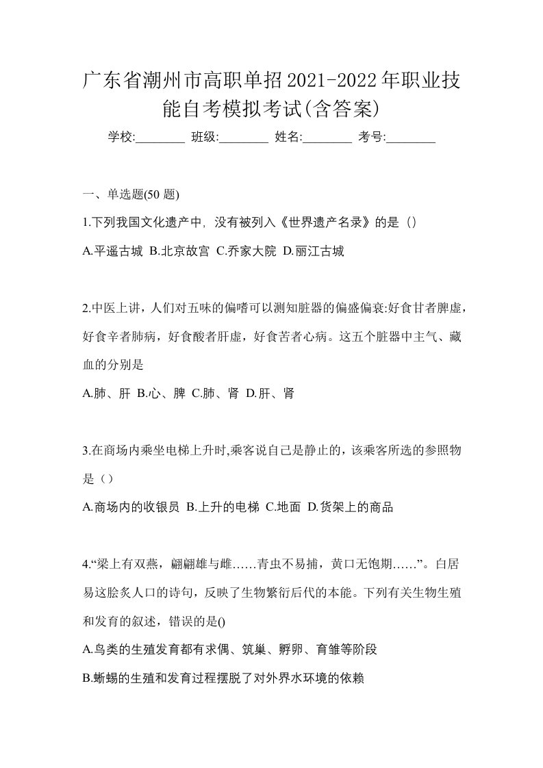 广东省潮州市高职单招2021-2022年职业技能自考模拟考试含答案