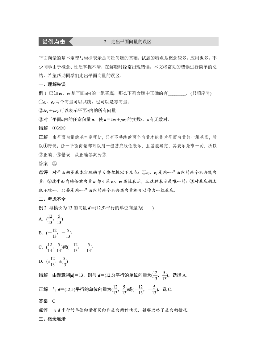 2016-2017学年高一数学人教A版必修4素材：第二章