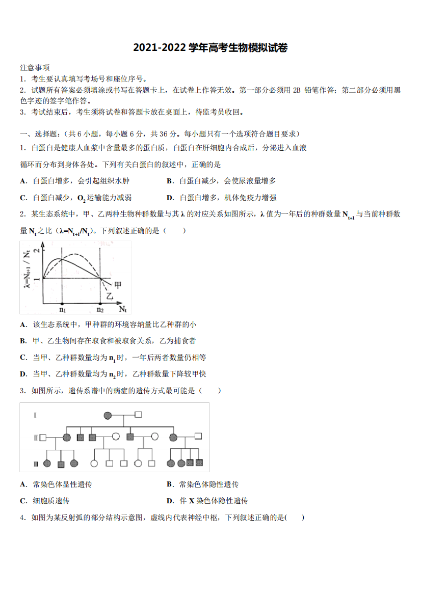 2021-2022学年山西省山大附中高三下学期第五次调研考试生物试题含解析