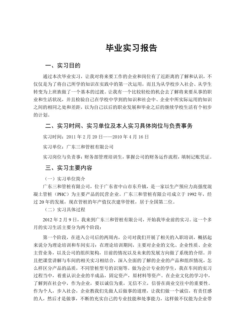 会计专业毕业生工业企业实习报告