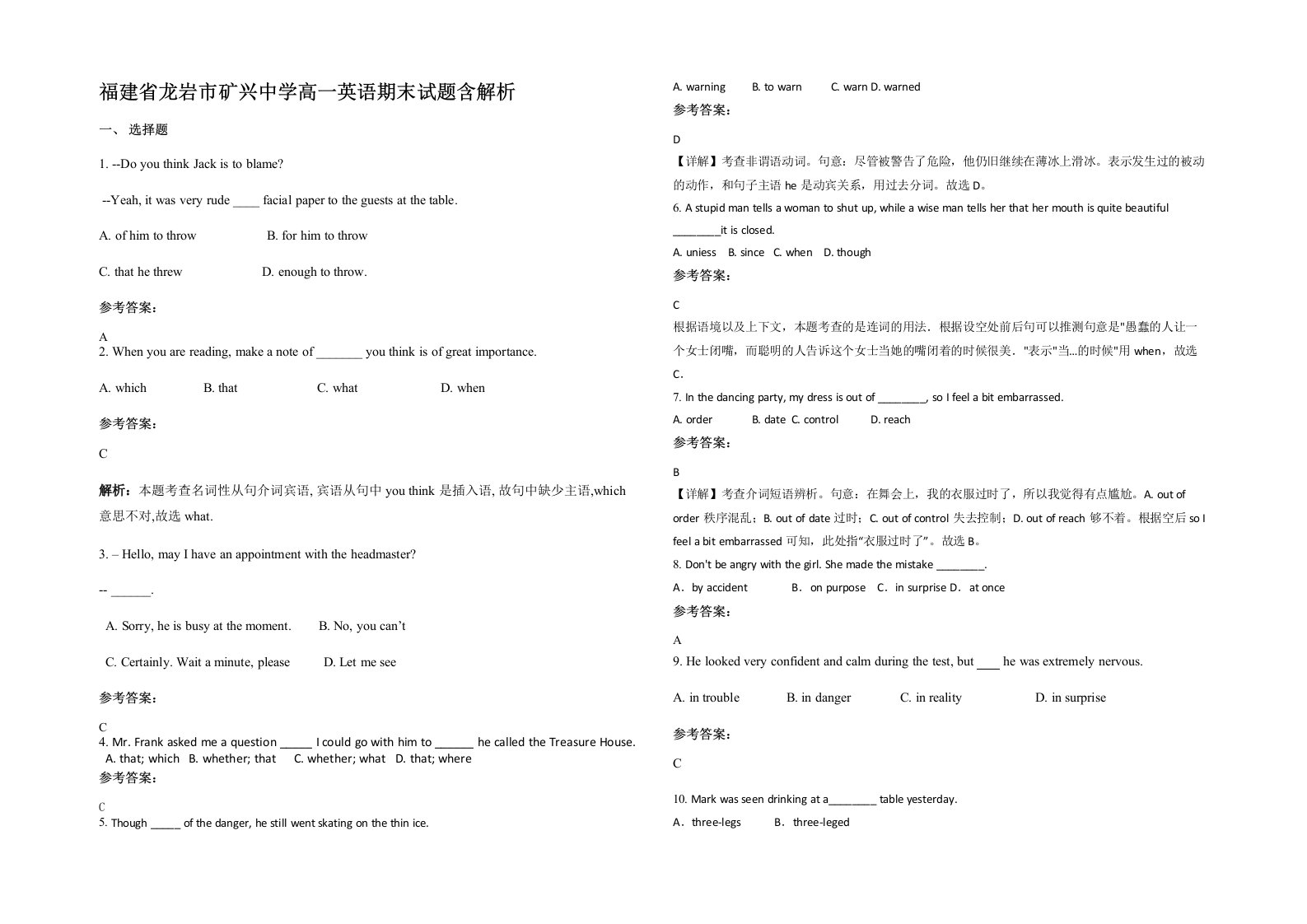 福建省龙岩市矿兴中学高一英语期末试题含解析