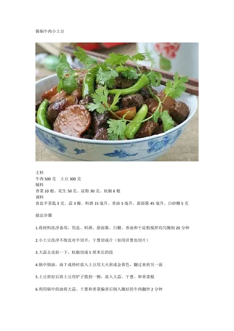 酱焖牛肉小土豆