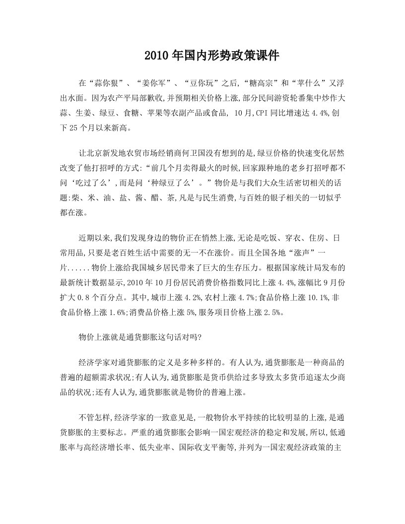 物价是与我们大众生活密切相关的话题