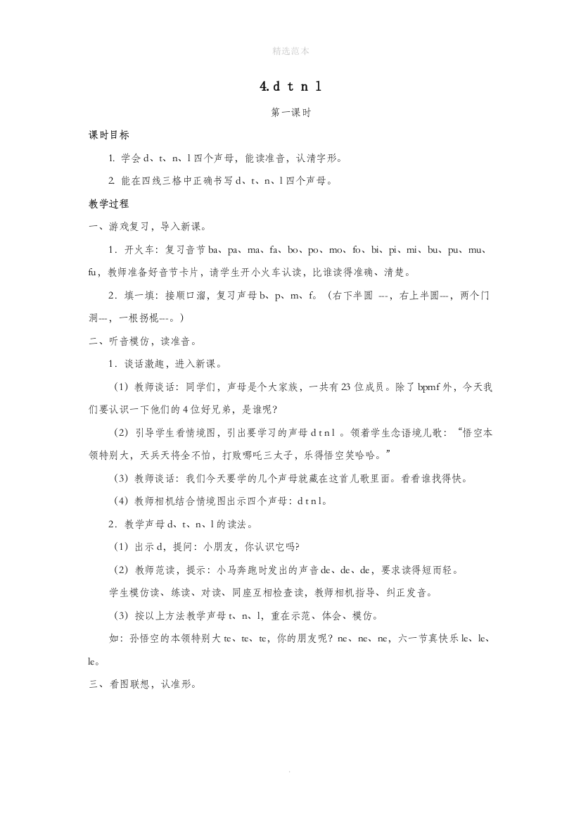 一年级语文上册第二单元汉语拼音4dtnl教案新人教版