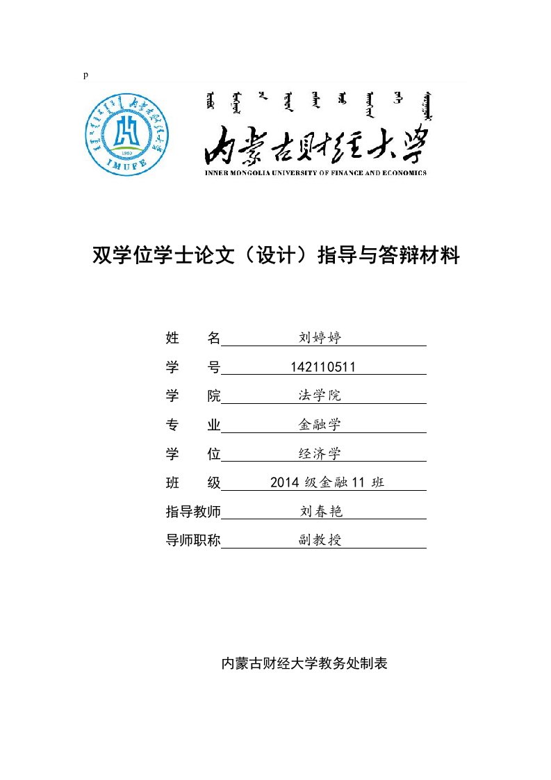 我国寿险产品需求影响因素分析-双学位学士论文（设计）指导与答辩材料