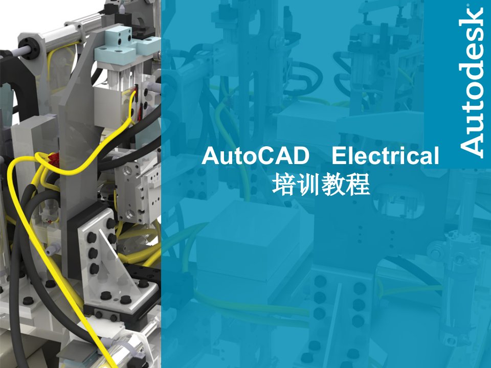 AutoCAD培训