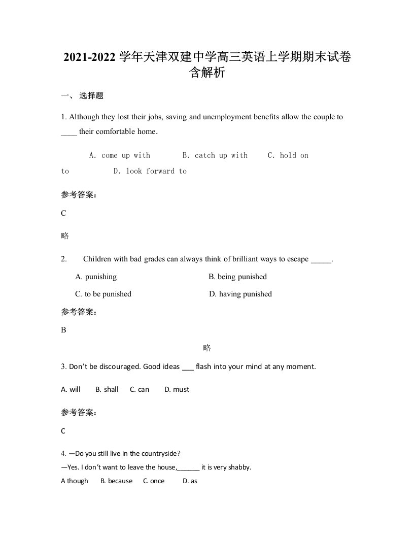 2021-2022学年天津双建中学高三英语上学期期末试卷含解析