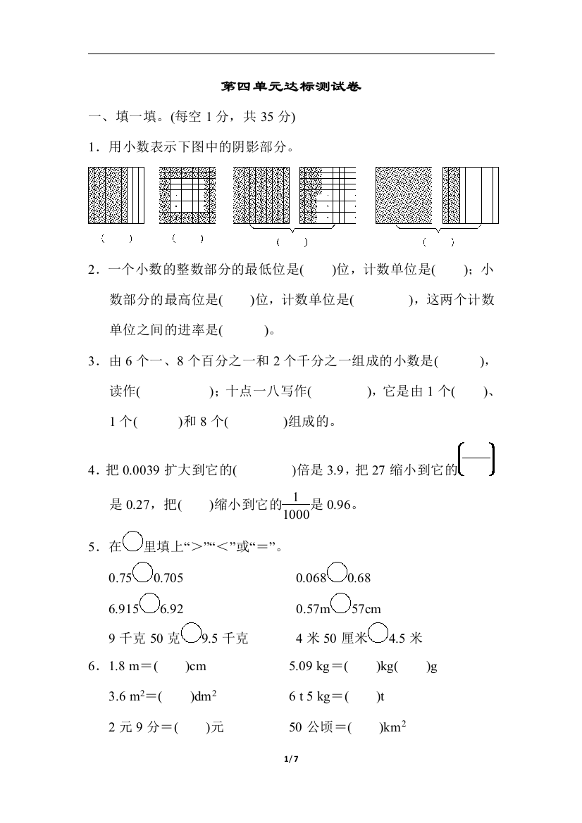 (完整word版)人教版四年级数学下册第四单元达标测试卷