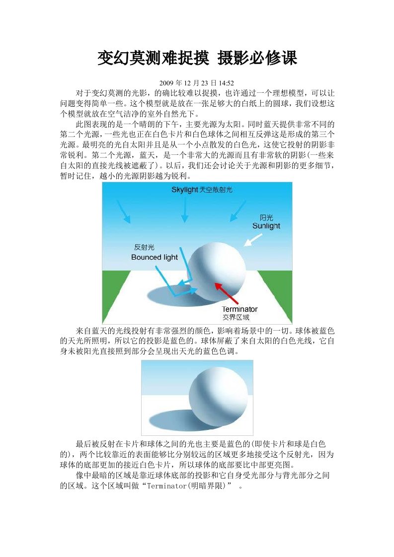 变幻莫测难捉摸摄影必修课