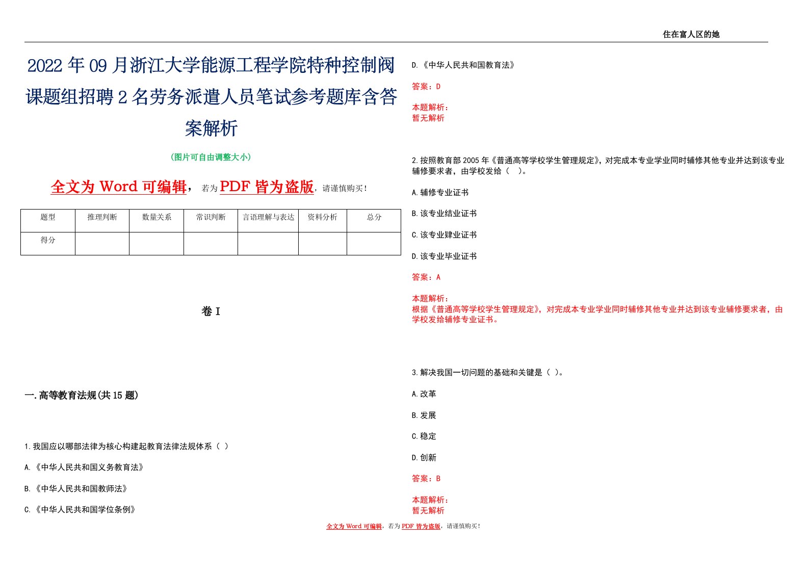 2022年09月浙江大学能源工程学院特种控制阀课题组招聘2名劳务派遣人员笔试参考题库含答案解析