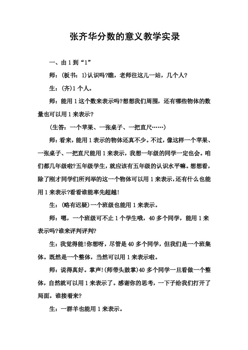 《分数的意义》课堂教学实