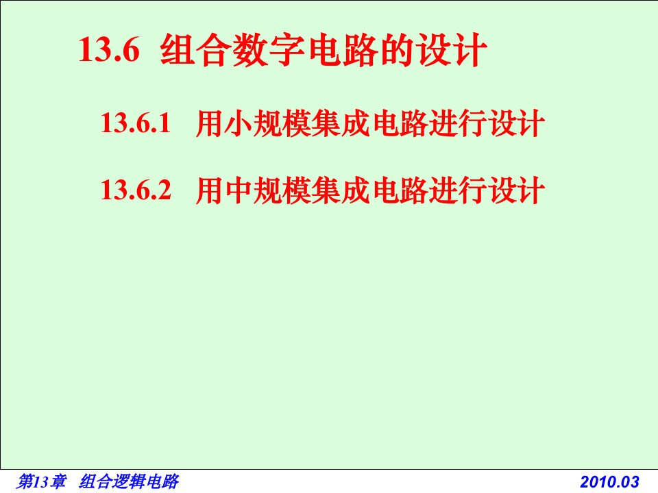 电路基础与集成电子技术-136