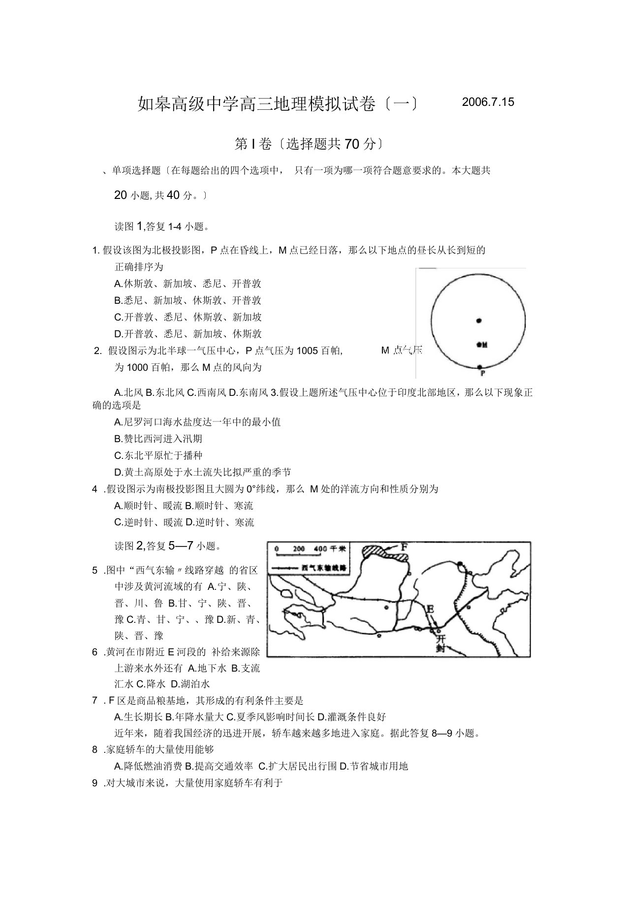 江苏如皋高级中学高三地理模拟试卷