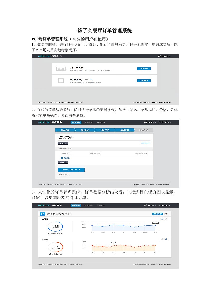 [精品文档]饿了么餐厅订单管理系统分析