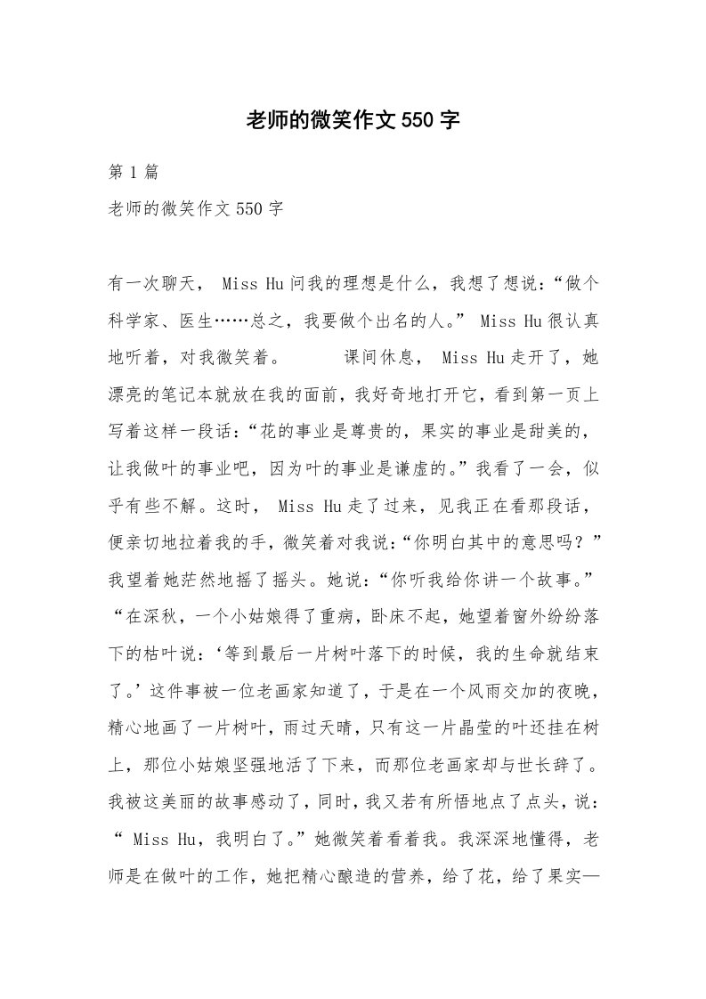 老师的微笑作文550字