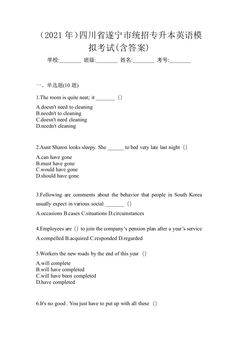 2021年四川省遂宁市统招专升本英语模拟考试含答案