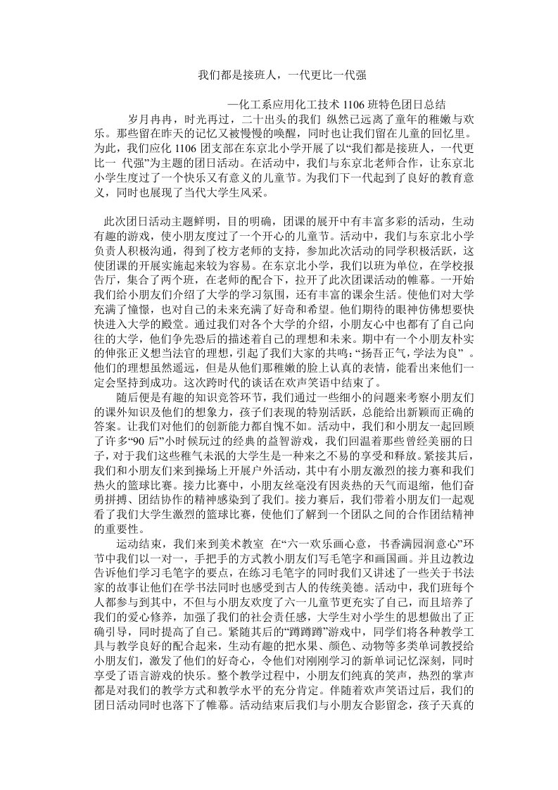 我们都是接班人团课总结