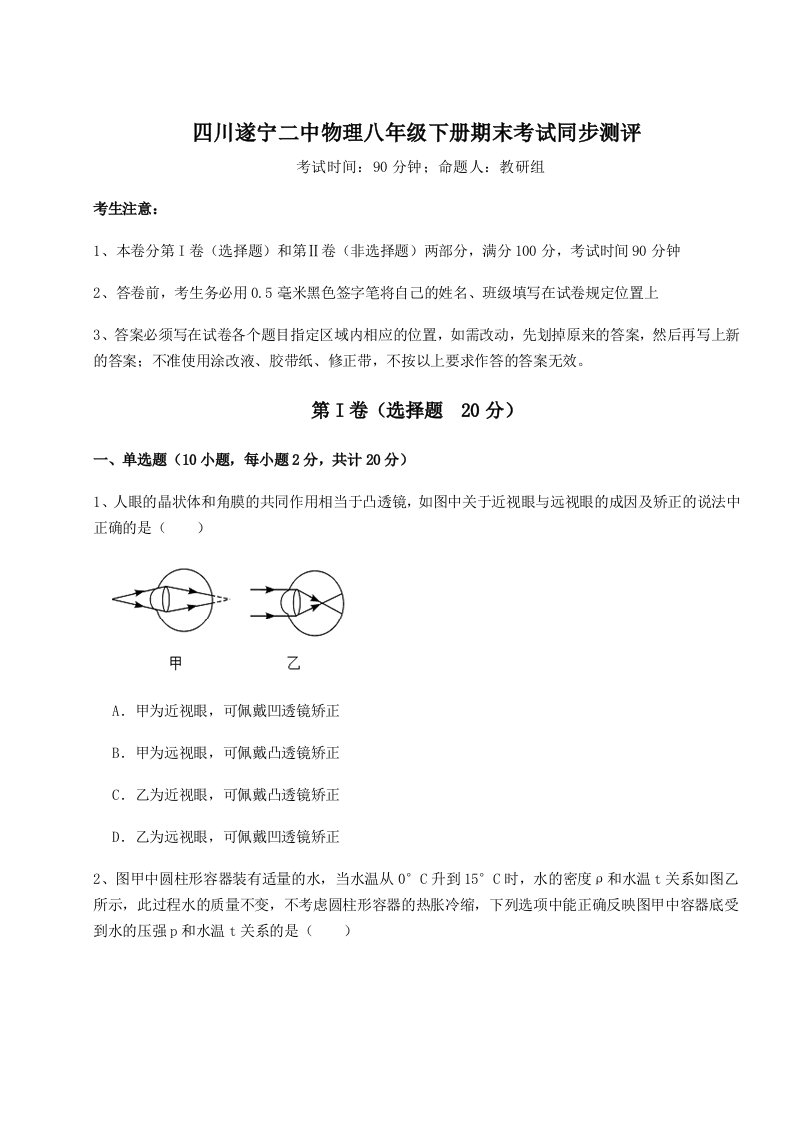 2023-2024学年度四川遂宁二中物理八年级下册期末考试同步测评练习题（含答案解析）