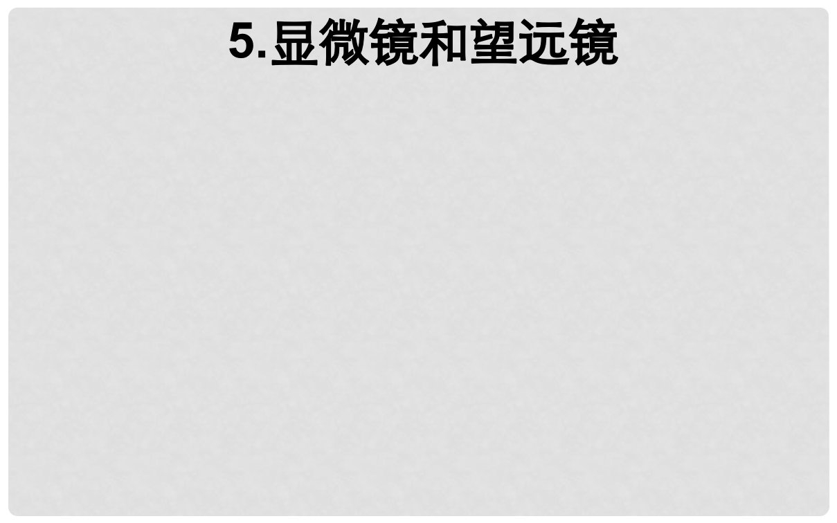 湖北省武汉市八年级物理上册