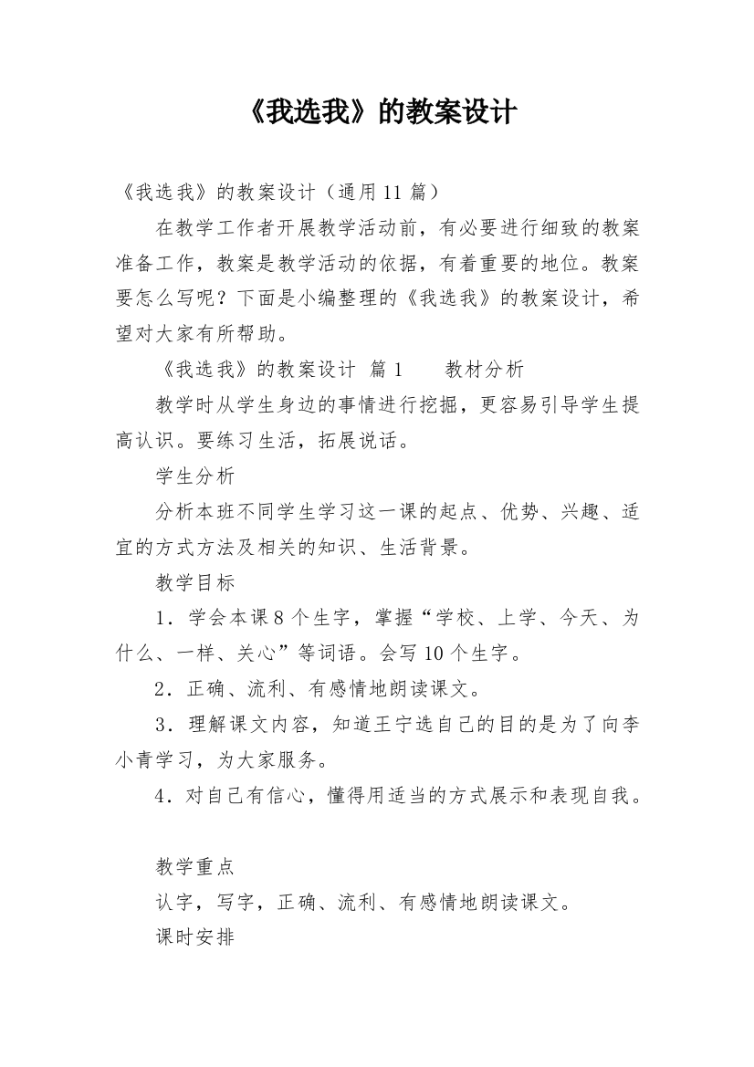 《我选我》的教案设计